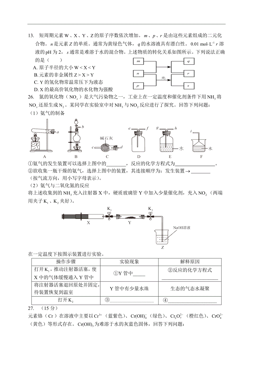 2016年全国高考I卷理综(化学)试题及答案.doc_第2页