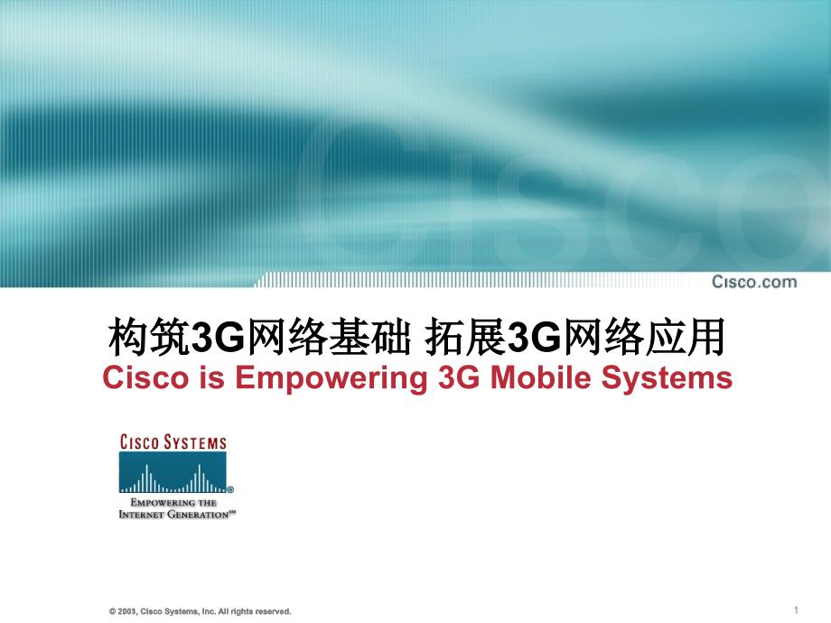 Cisco构筑3G网络基础 拓展3G网络应用_第1页