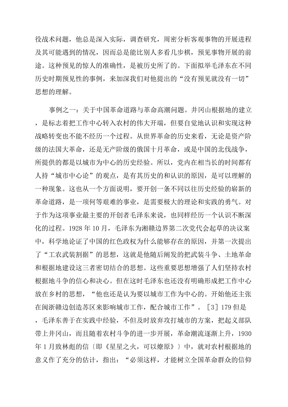 “没有预见就没有一切.docx_第3页