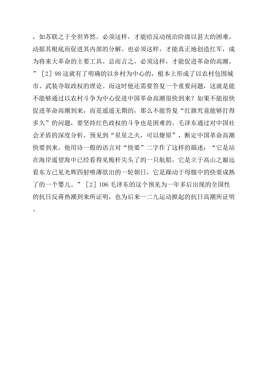 “没有预见就没有一切.docx_第4页