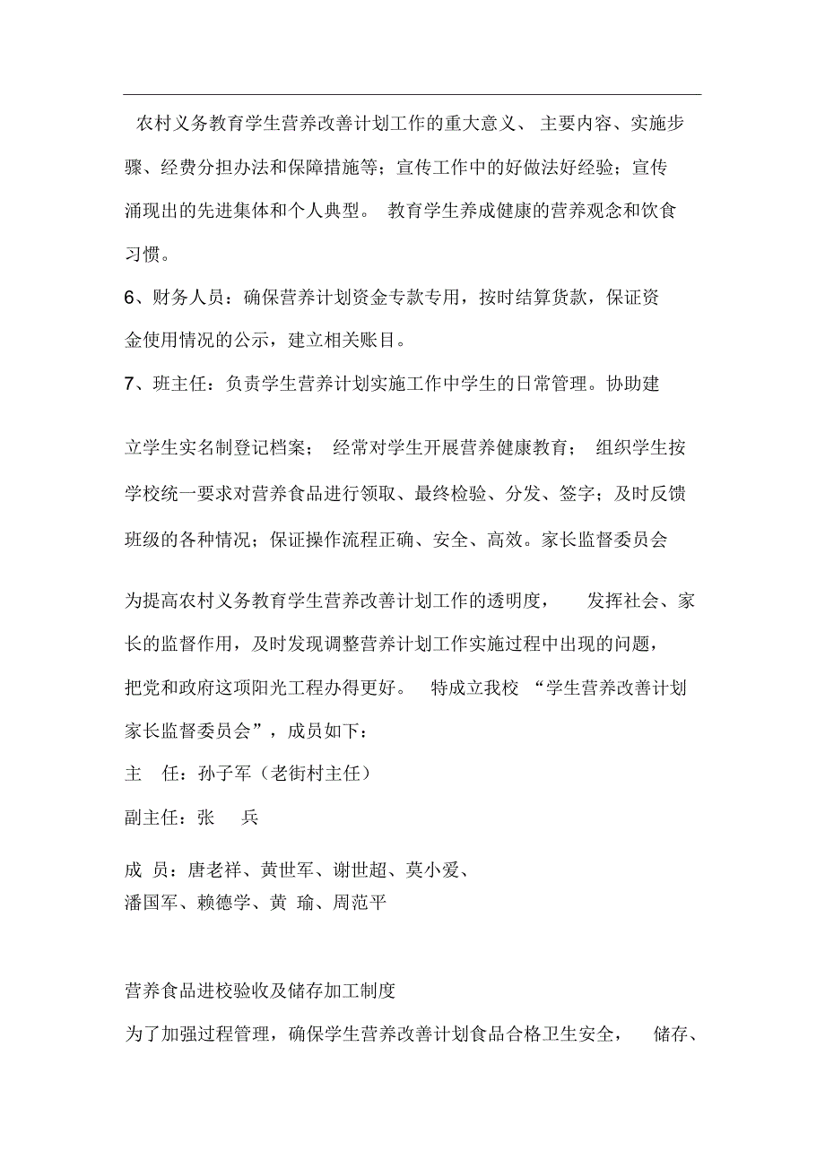 营养改善制度_第4页