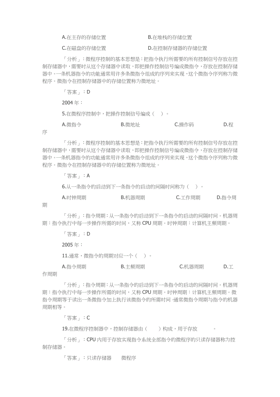 历年真题的名词解释题_第3页