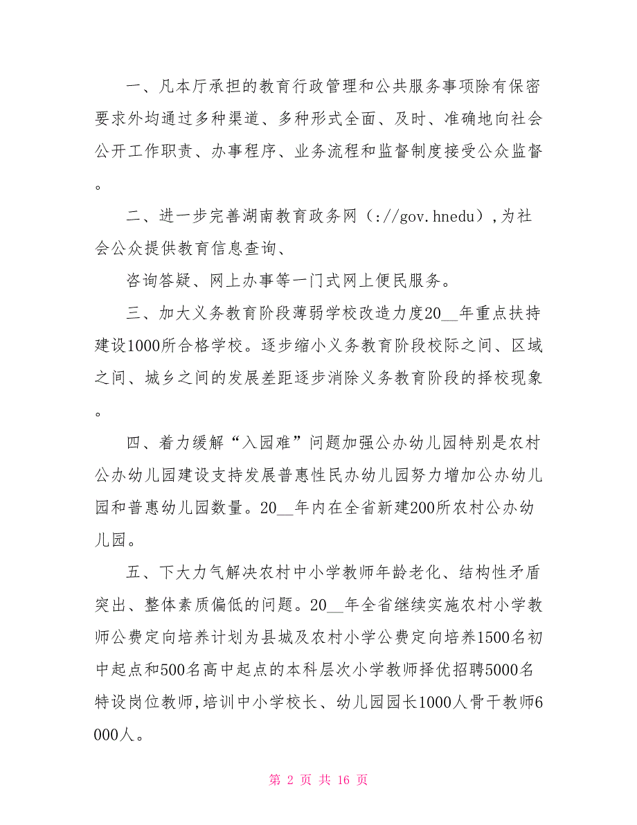 面试考官承诺书范文.doc_第2页