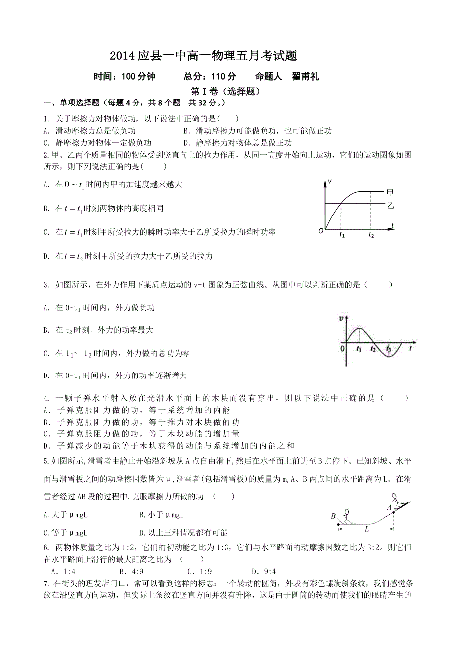 定稿5月高一物理月考试题_第1页