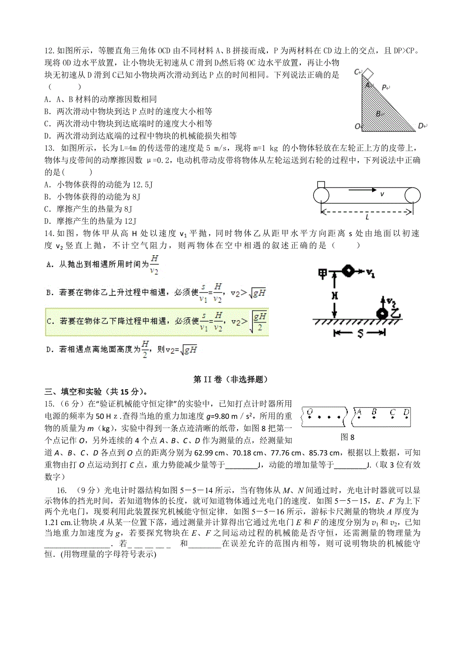 定稿5月高一物理月考试题_第3页