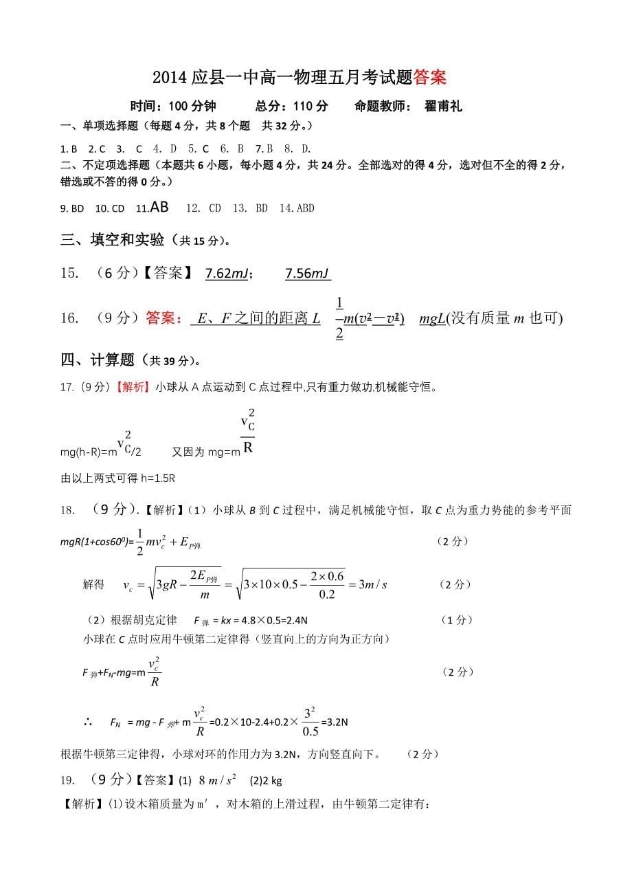 定稿5月高一物理月考试题_第5页