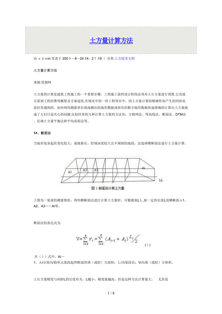 土方量计算方法_第1页