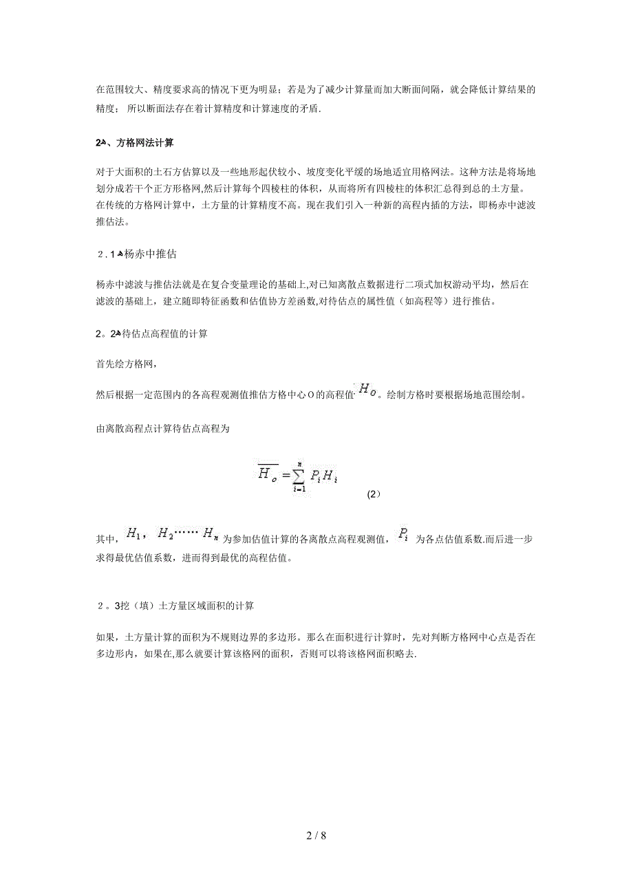 土方量计算方法_第2页