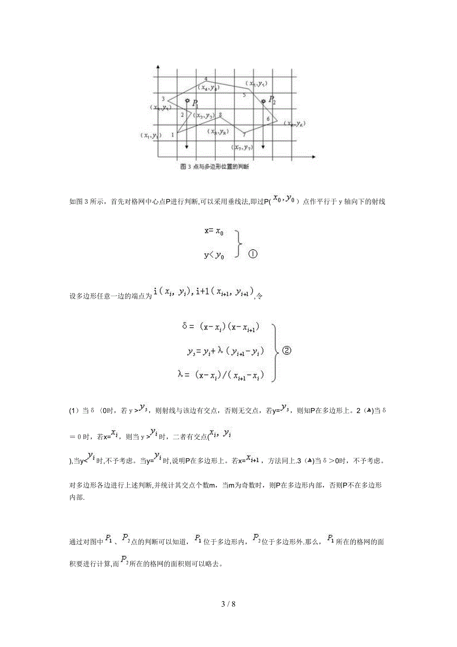 土方量计算方法_第3页