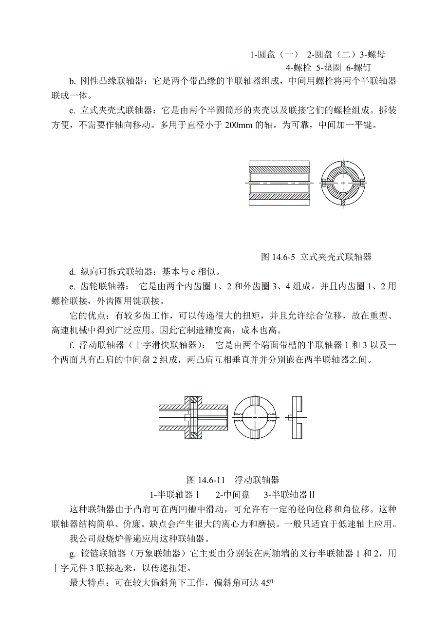 联轴器介绍及其装配大全1_第4页