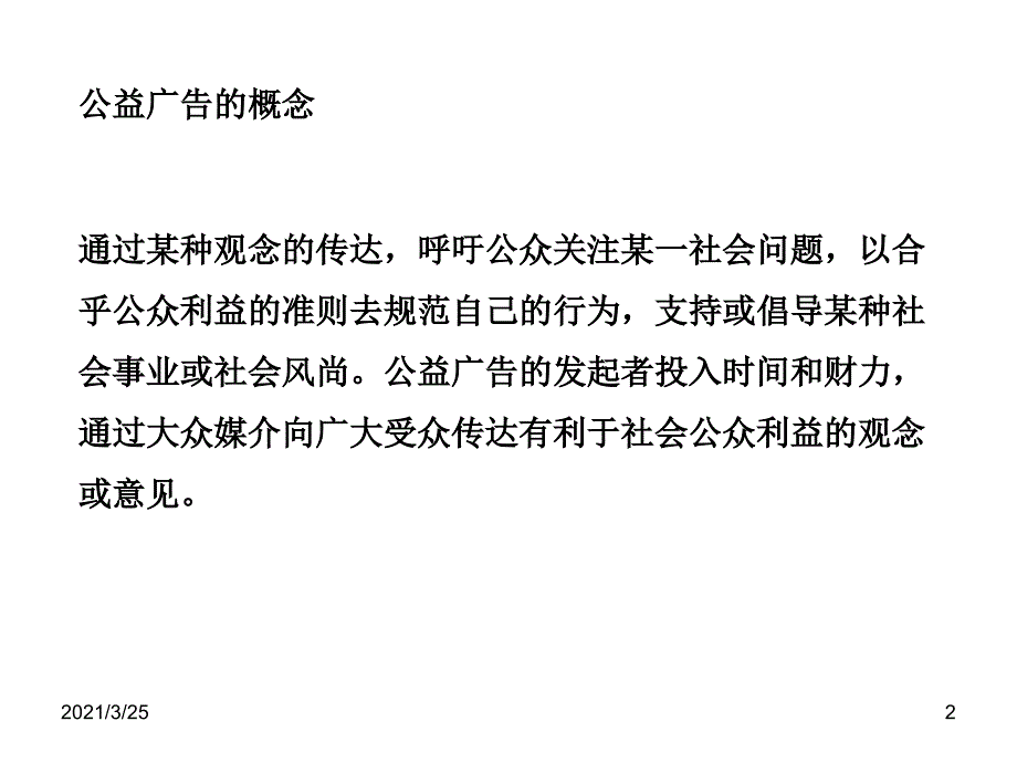 经典平面公益广告PPT课件_第2页