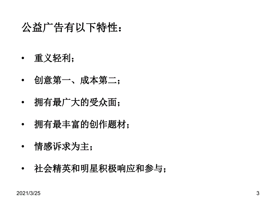 经典平面公益广告PPT课件_第3页