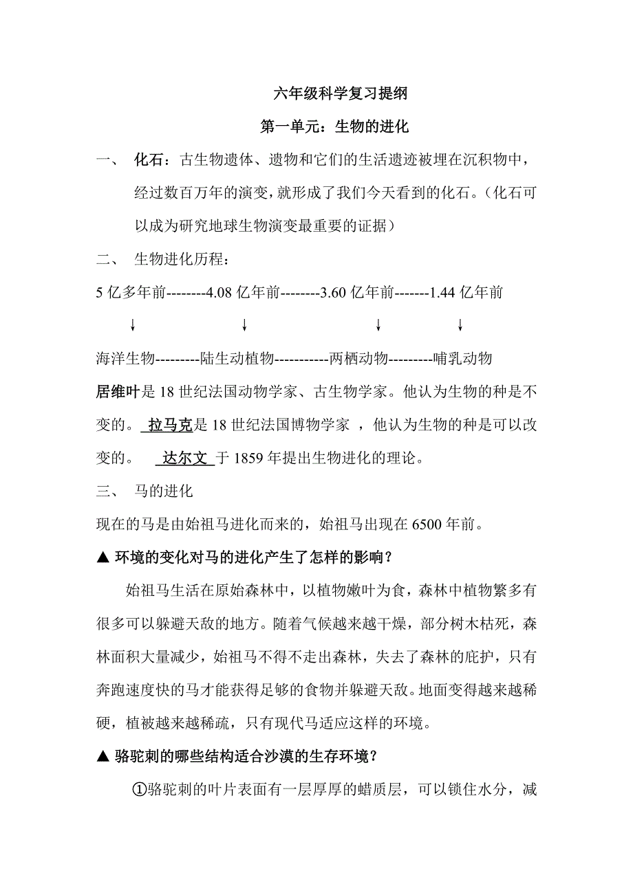 六年级科学复习提纲_第1页