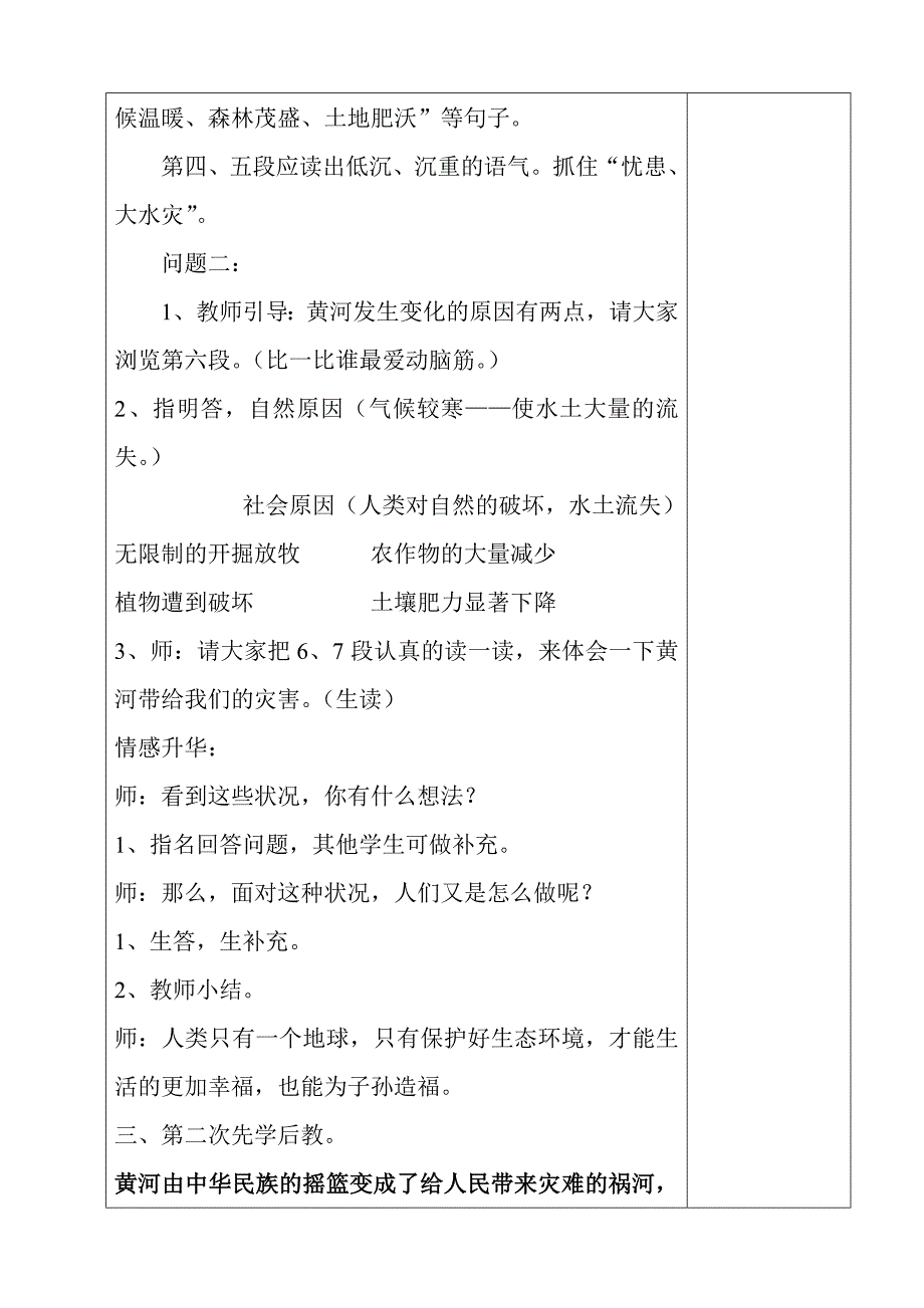 四年级下语文第三单元10、黄河是怎样变化的_第3页