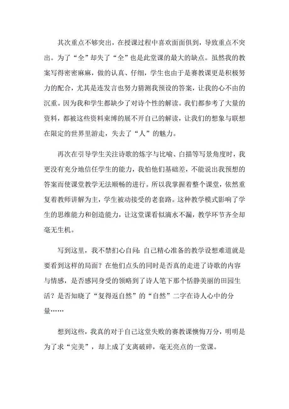 《归园田居》教学反思15篇_第2页