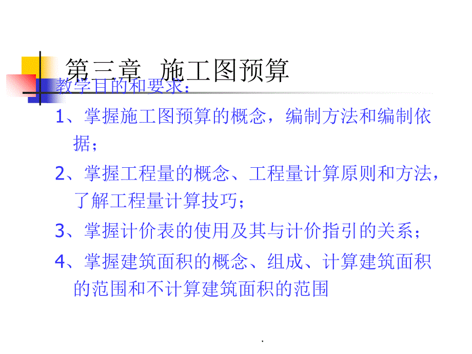 建筑工程土石方工程ppt课件_第1页