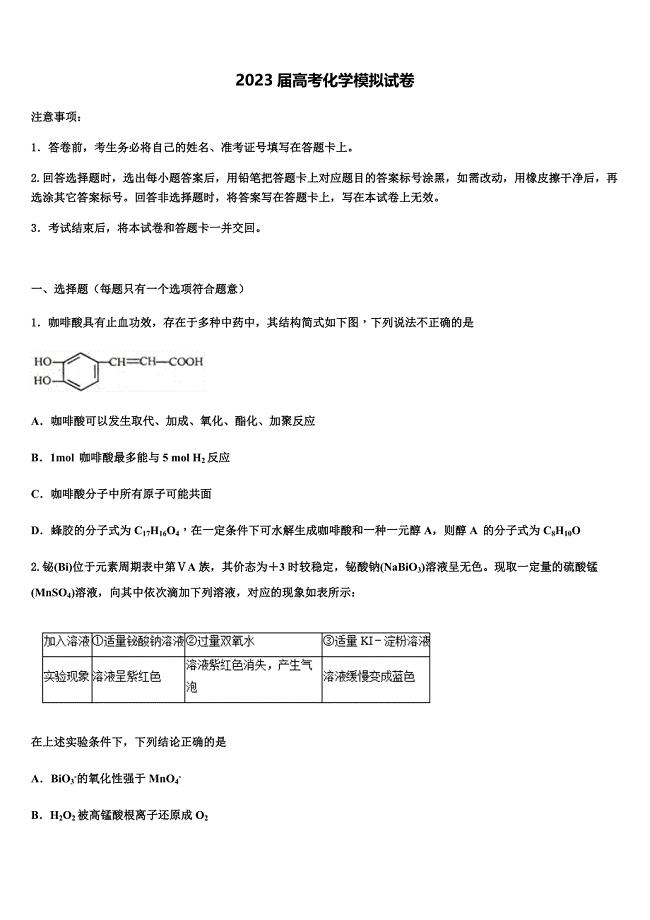 2023届内蒙古包钢一中高三最后一卷化学试卷(含解析）.docx