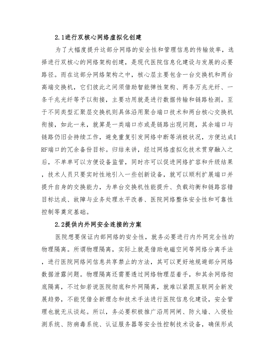 2022年医院安全管理的方案措施_第2页