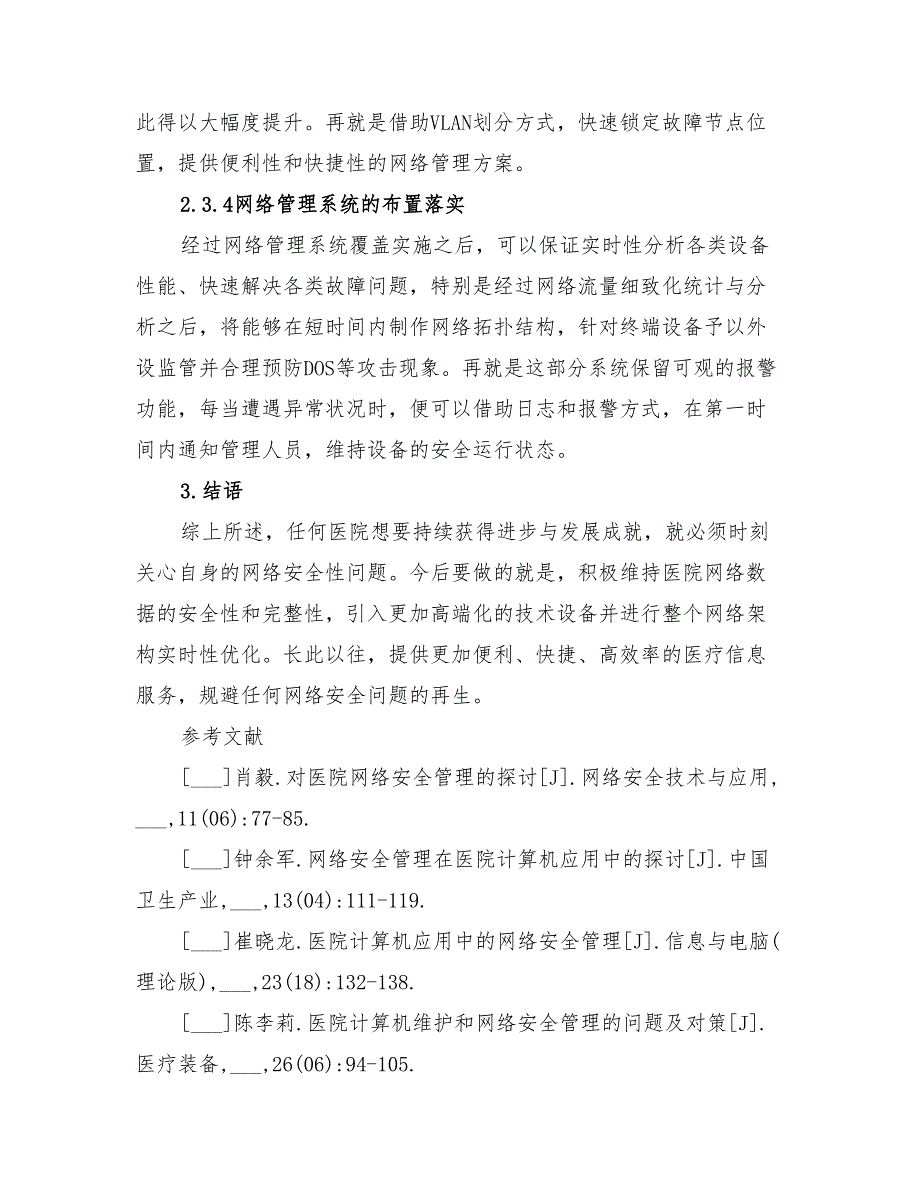 2022年医院安全管理的方案措施_第4页