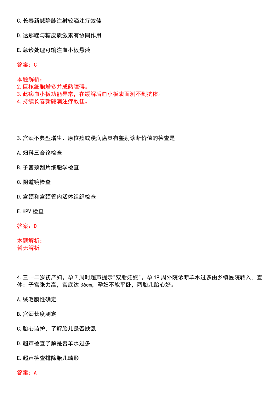 2022年03月上海黄浦区小东门街道社区卫生服务中心招聘上岸参考题库答案详解_第2页