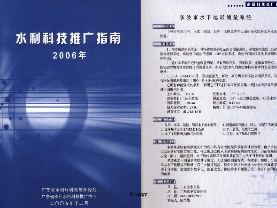 多波束水下地形测量系统在江河堤防险段监测的应用ppt课件_第4页