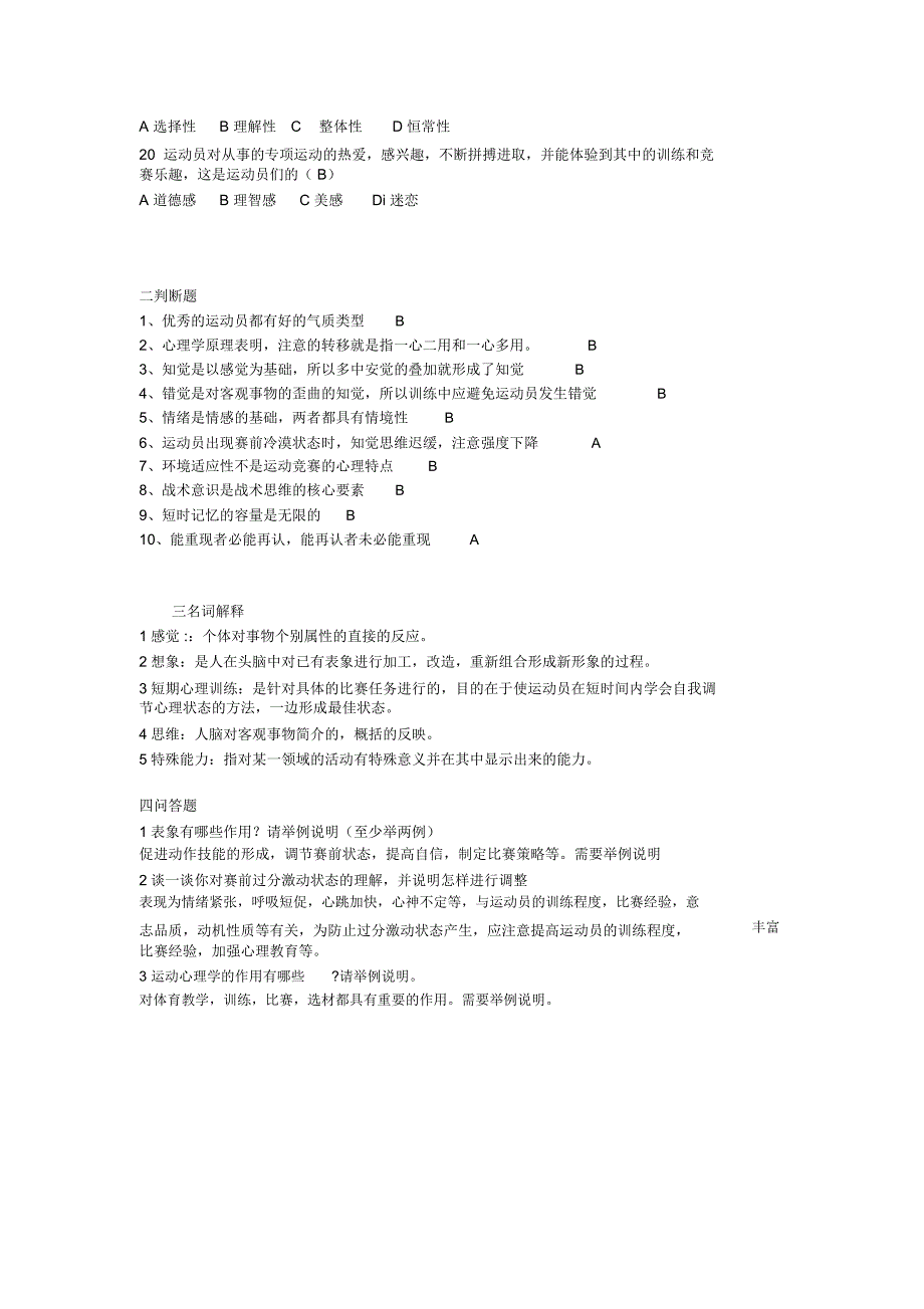 运动心理学试卷_第2页