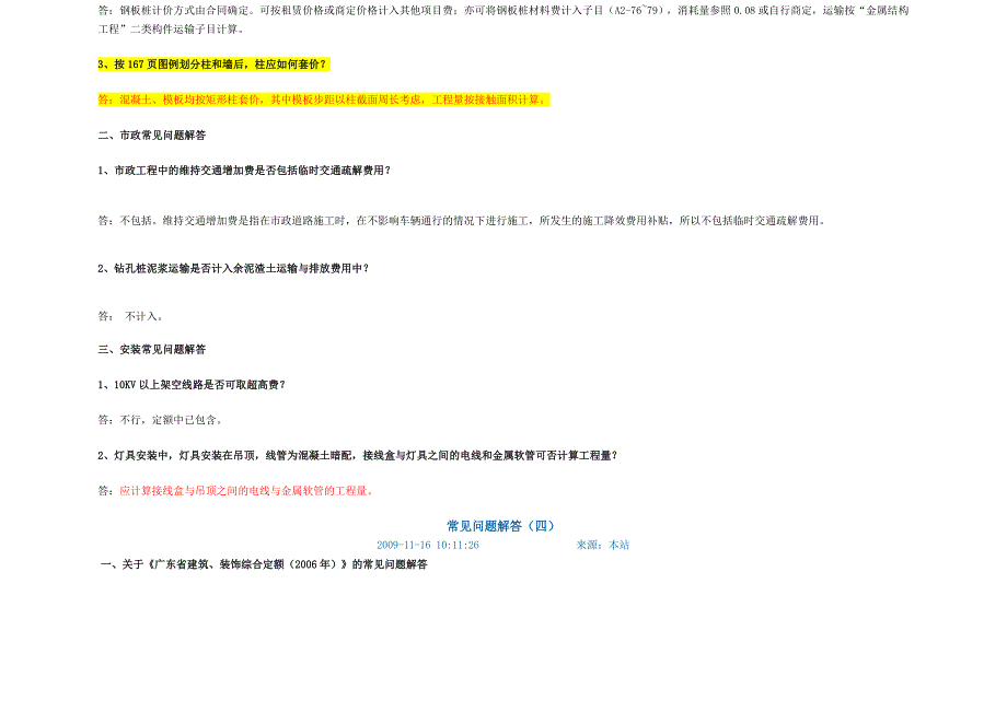 广东定额常见问题解答.doc_第4页
