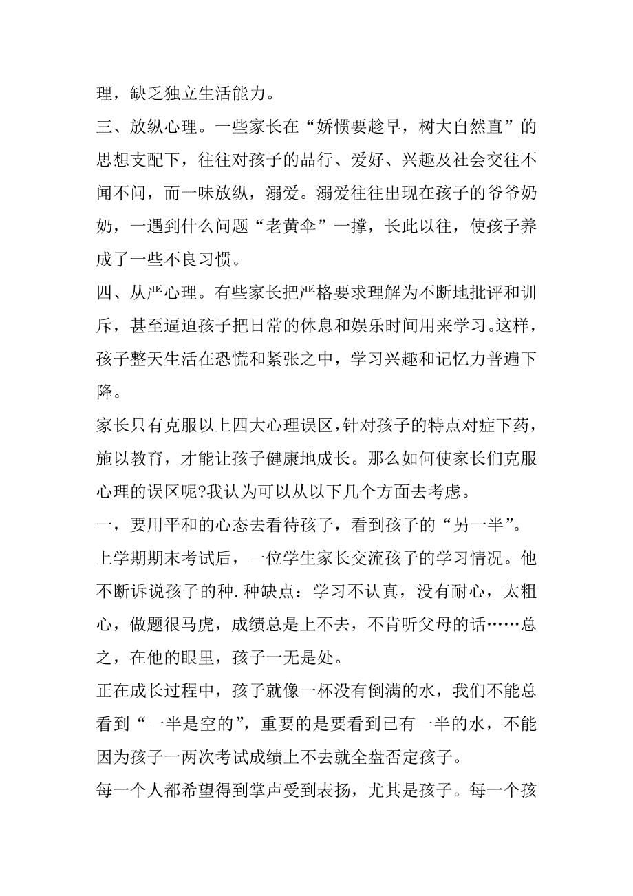 2023年学校学生最喜爱教师发言稿合集_第5页