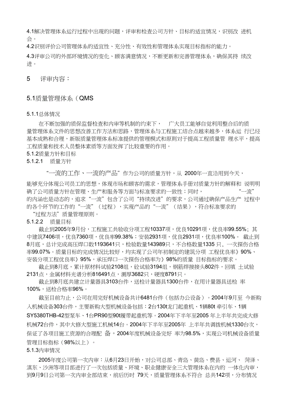 质量环境及职业健康安全管理评审报告范本_第3页