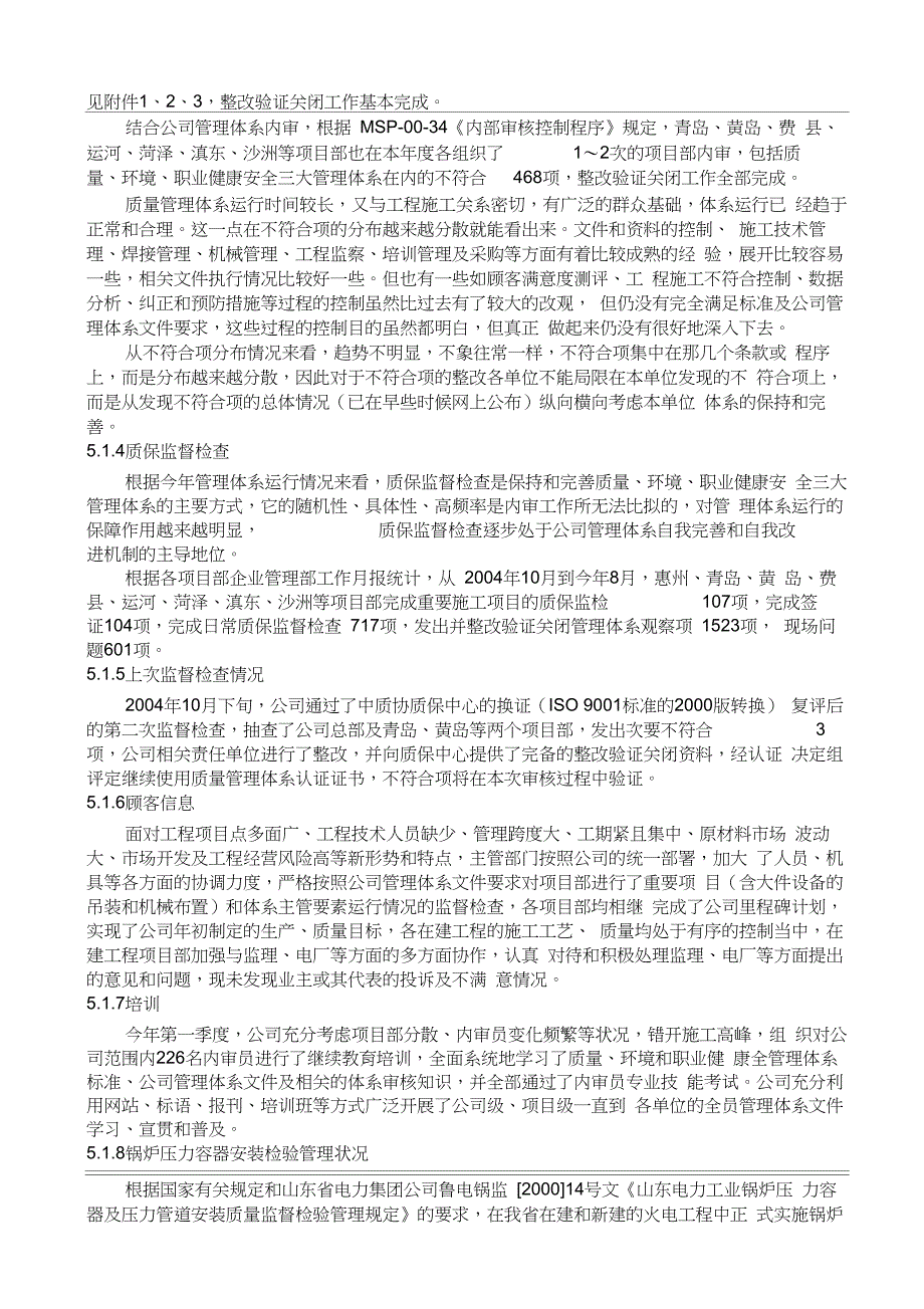 质量环境及职业健康安全管理评审报告范本_第4页