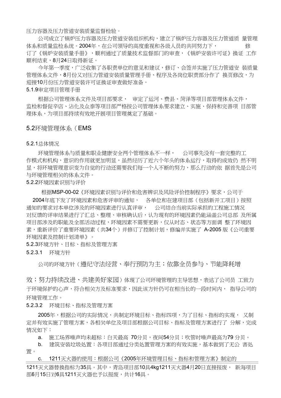 质量环境及职业健康安全管理评审报告范本_第5页