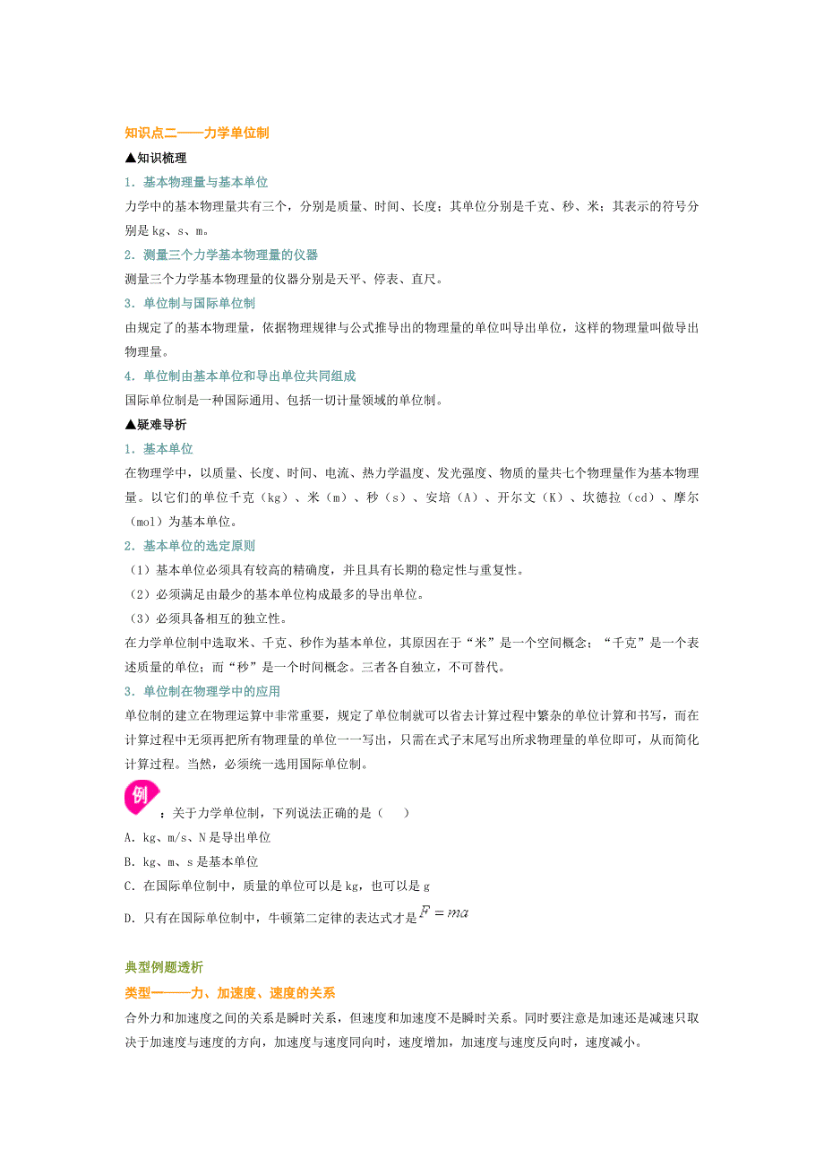 2023年牛顿第二定律知识点及其经典例题分析_第3页