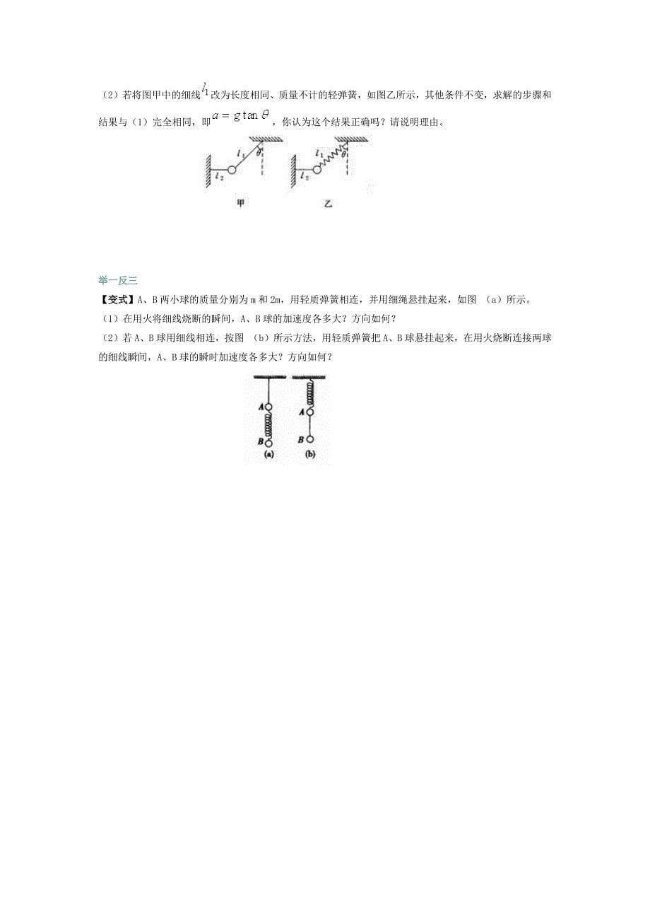 2023年牛顿第二定律知识点及其经典例题分析_第5页