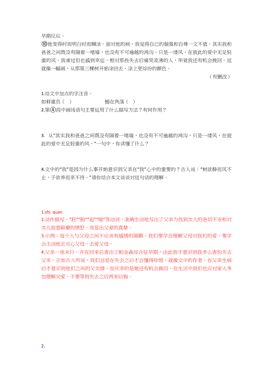 四年级【部编语文】四年级下册部编语文阅读理解的技巧及练习题及练习题(含答案)及解析.doc_第2页