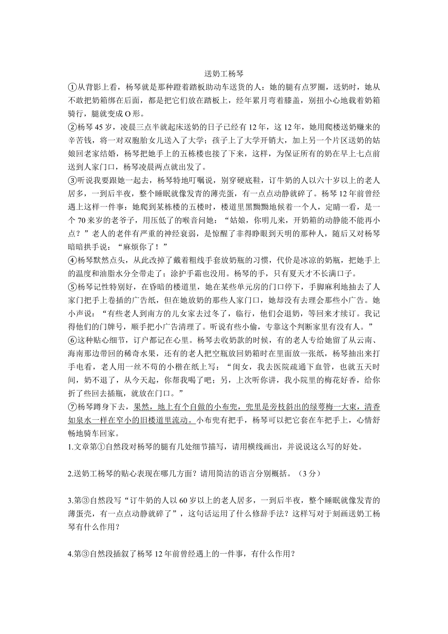 四年级【部编语文】四年级下册部编语文阅读理解的技巧及练习题及练习题(含答案)及解析.doc_第3页