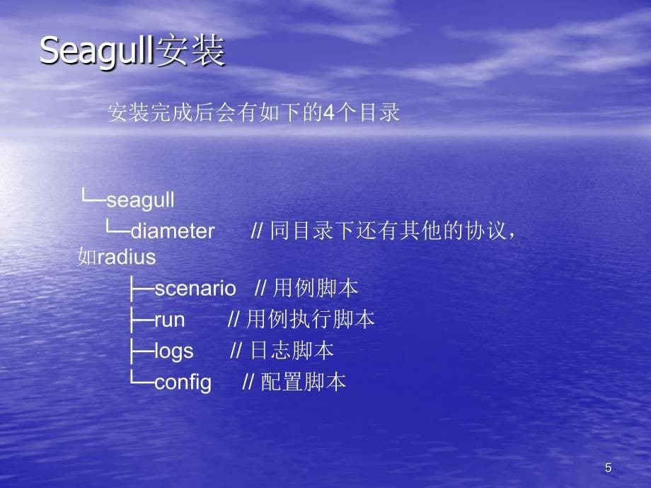 Seagull使用简介_第5页