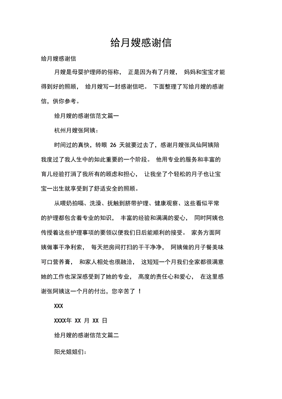 给月嫂感谢信_第1页