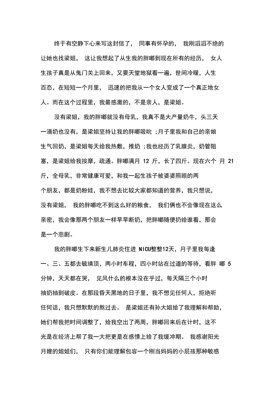 给月嫂感谢信_第2页