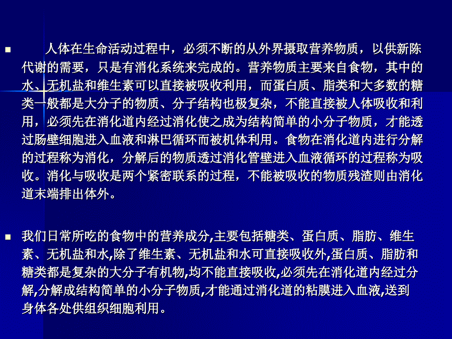 第三章食物的消化与吸收_第2页