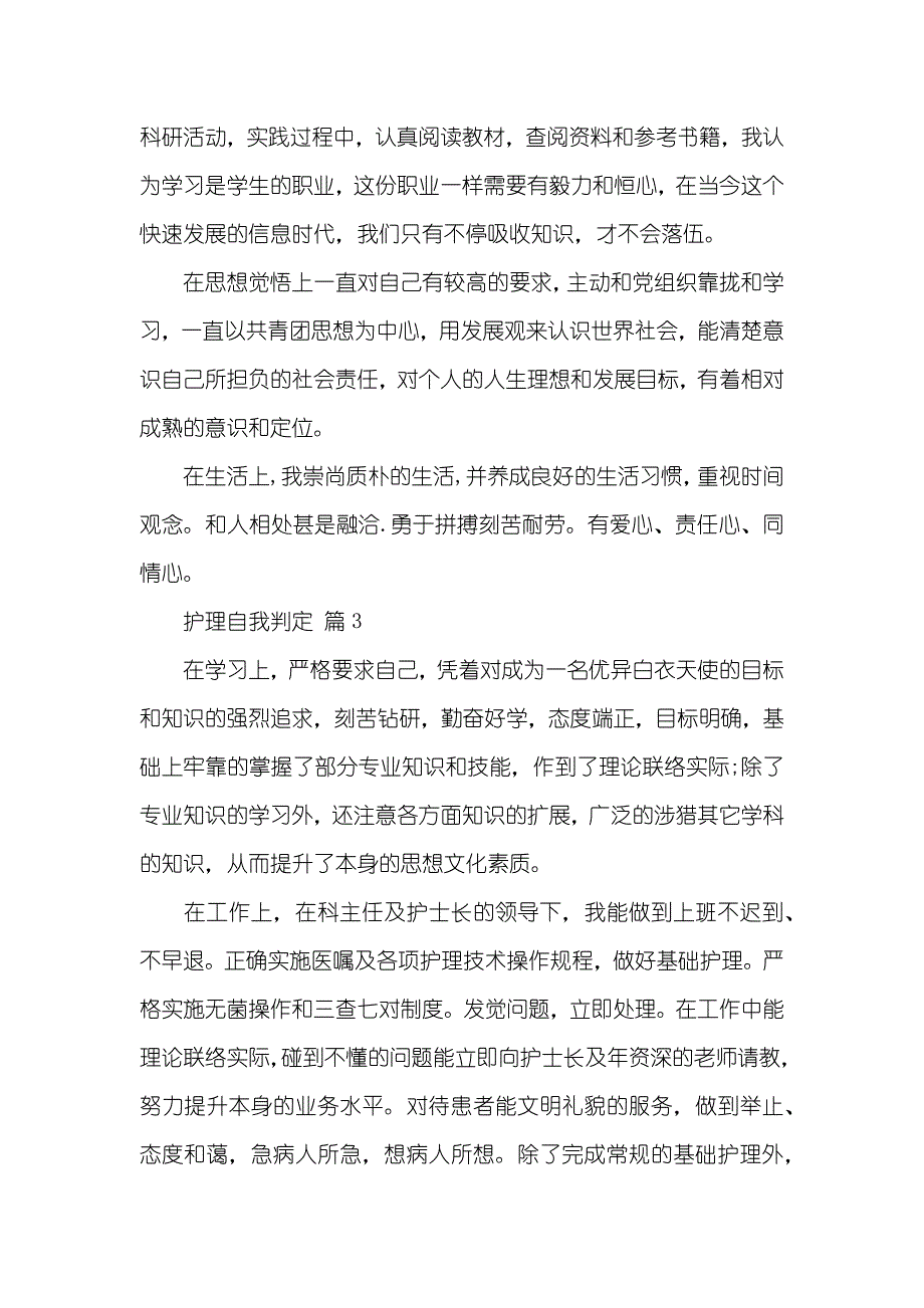 护理自我判定集合五篇_第3页