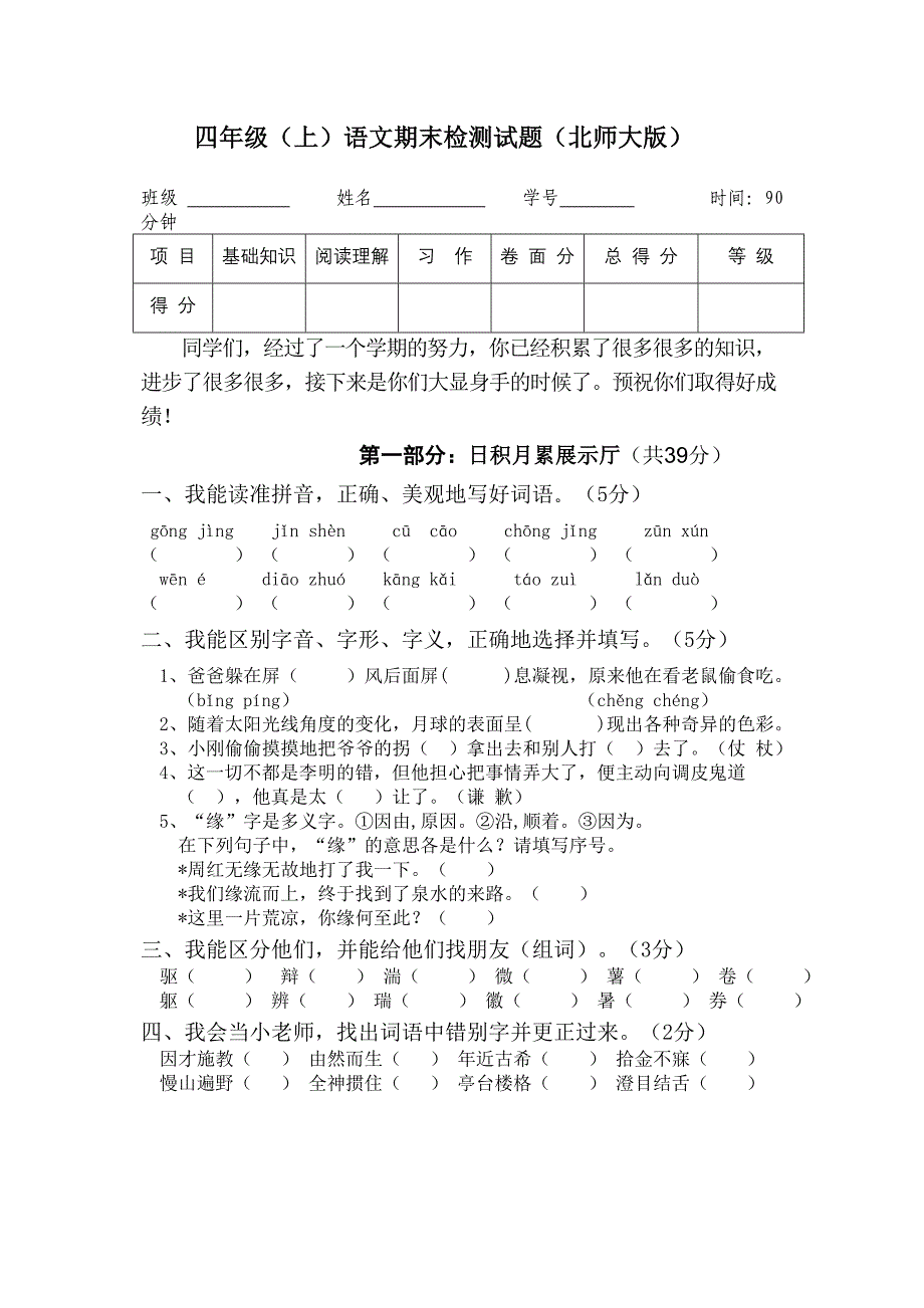 小学语文四年上册期末检测试题3套_第1页