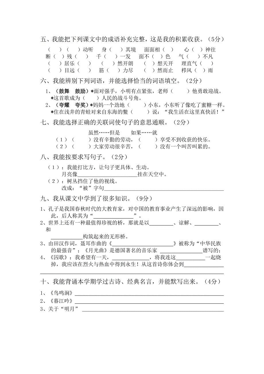 小学语文四年上册期末检测试题3套_第2页