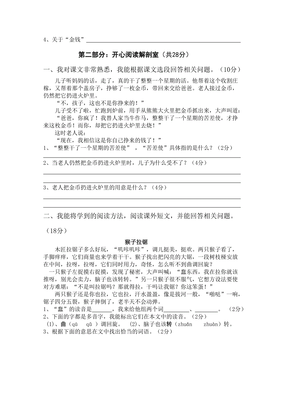 小学语文四年上册期末检测试题3套_第3页