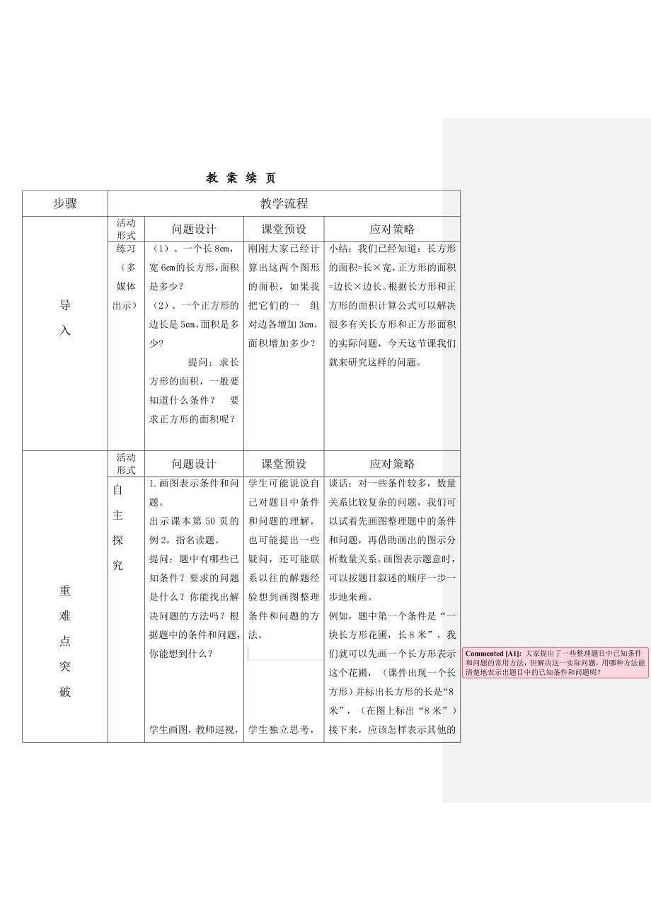 2、画示意图整理信息14_第2页