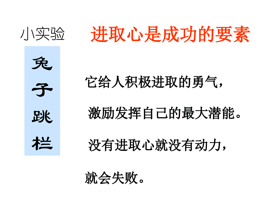 进取心是成功的要素_第2页