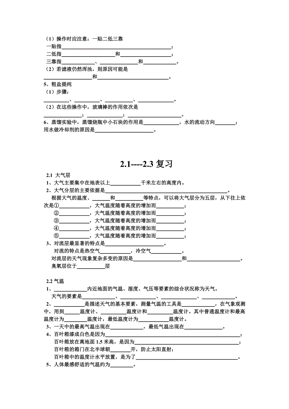 14-17知识点提纲.doc_第3页