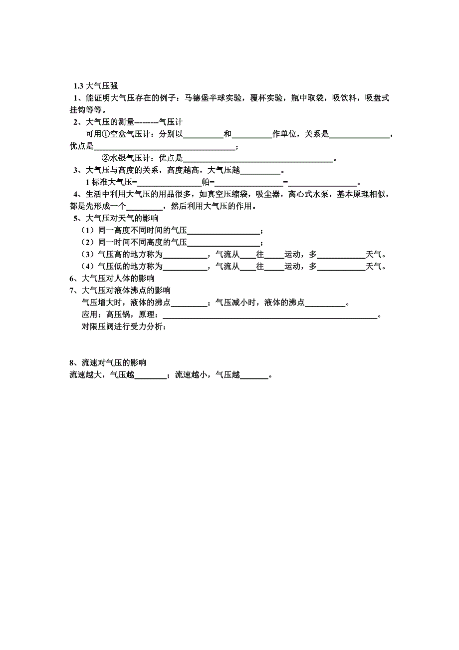 14-17知识点提纲.doc_第4页