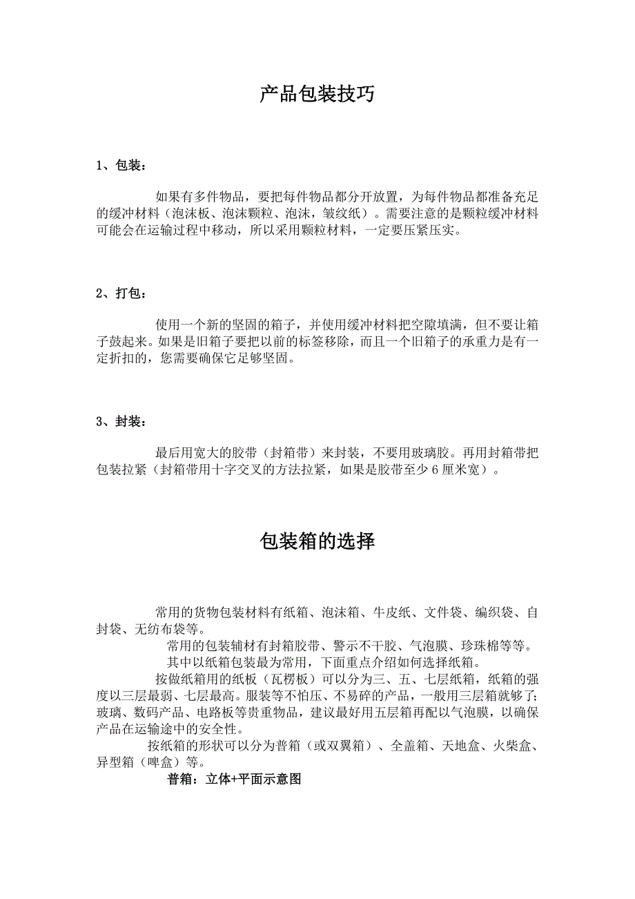 产品包装技巧_第1页