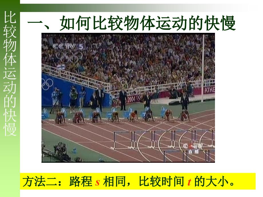 山东省吕标初中人教版物理八年级上册课件：13+运动的快慢（共29张PPT）_第3页