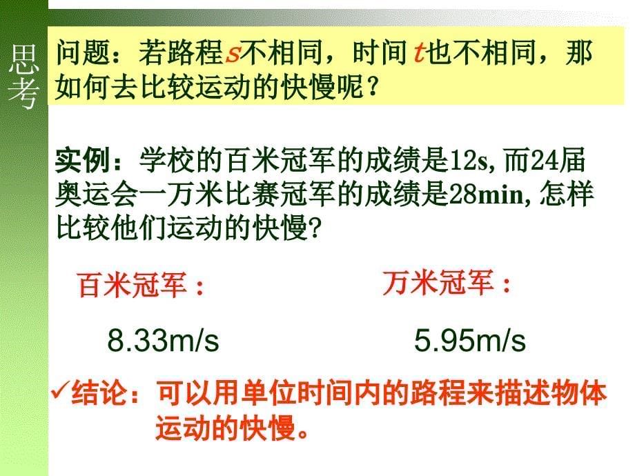 山东省吕标初中人教版物理八年级上册课件：13+运动的快慢（共29张PPT）_第5页